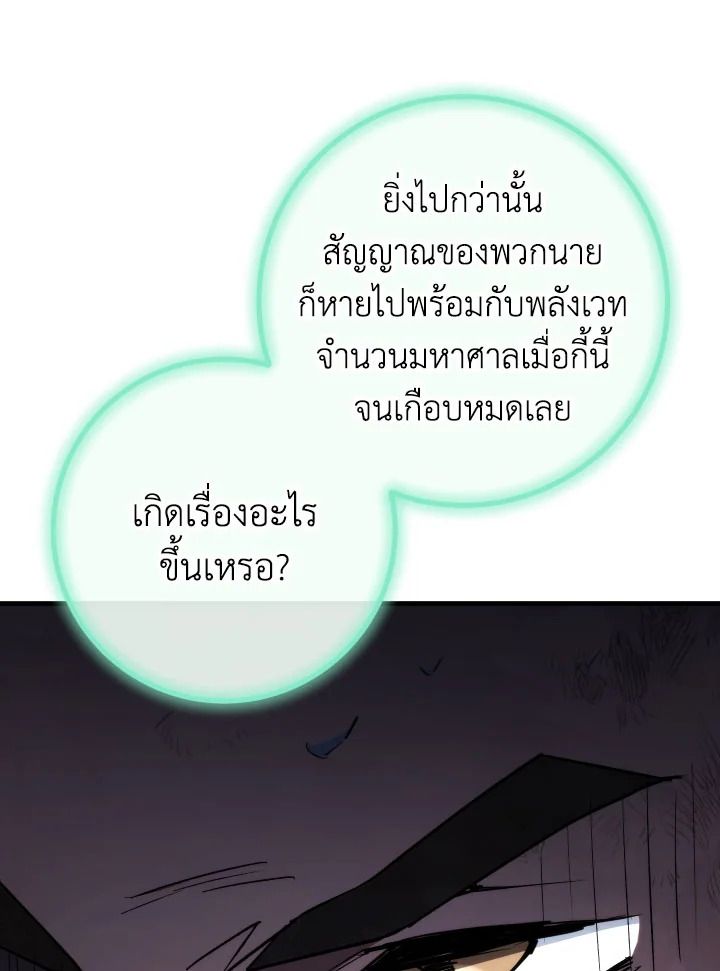 อ่านมังงะ The Hero Returns หน้าที่ 79 แปลไทย อ่านมังงะ The Hero Returns หน้าที่ 79 แปลไทย