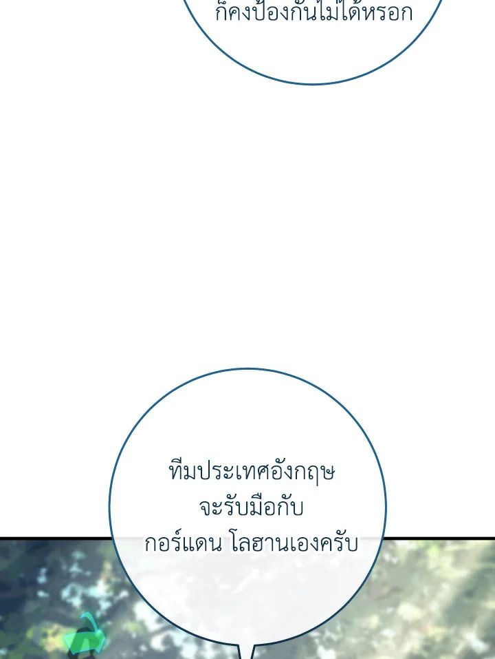 อ่านมังงะ The Hero Returns หน้าที่ 42 แปลไทย