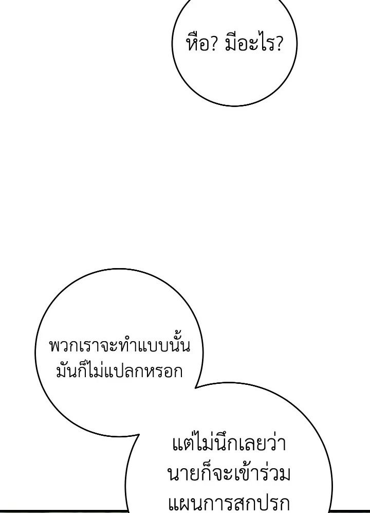 อ่านมังงะ The Hero Returns หน้าที่ 78 แปลไทย