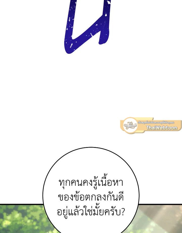 อ่านมังงะ The Hero Returns หน้าที่ 18 แปลไทย