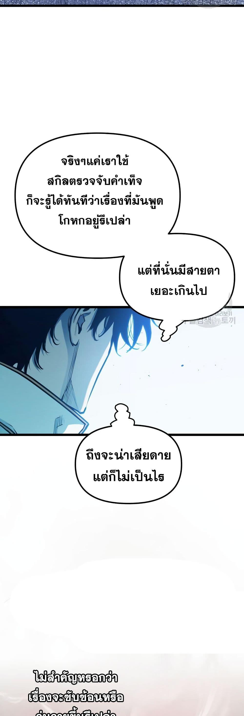 อ่านมังงะ Reincarnation of the Suicidal Battle God เกิดใหม่นักรบพันธุ์ระห่ำ หน้าที่ 49 แปลไทย
