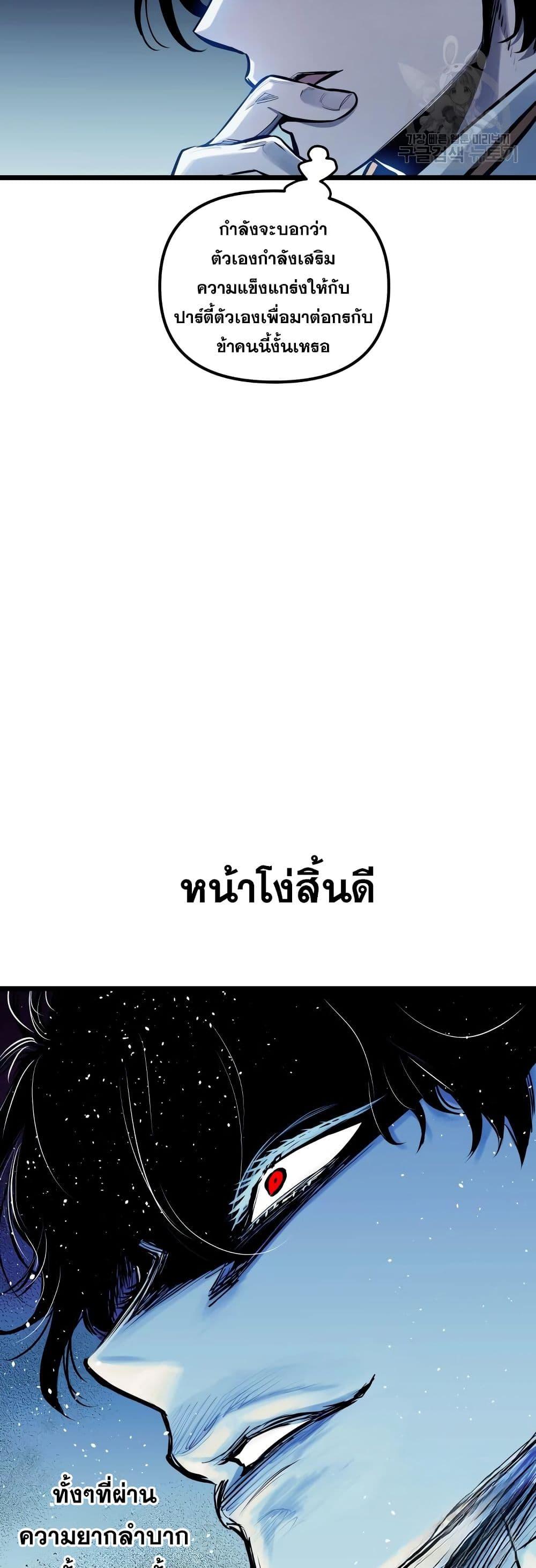 อ่านมังงะ Reincarnation of the Suicidal Battle God เกิดใหม่นักรบพันธุ์ระห่ำ หน้าที่ 39 แปลไทย
