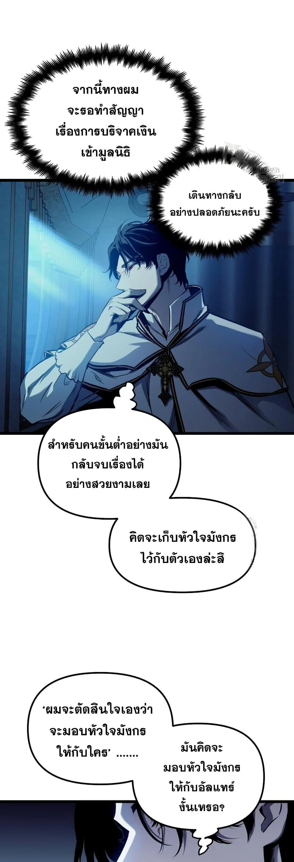อ่านมังงะ Reincarnation of the Suicidal Battle God เกิดใหม่นักรบพันธุ์ระห่ำ หน้าที่ 37 แปลไทย