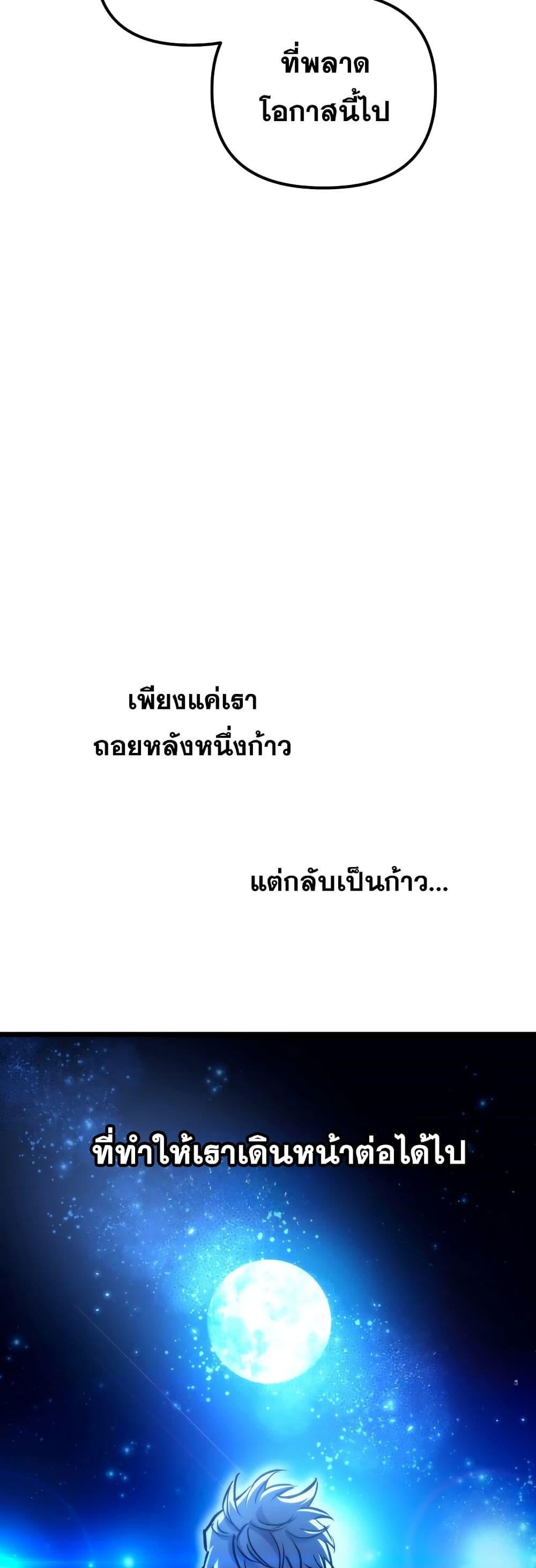 อ่านมังงะ Reincarnation of the Suicidal Battle God เกิดใหม่นักรบพันธุ์ระห่ำ หน้าที่ 89 แปลไทย