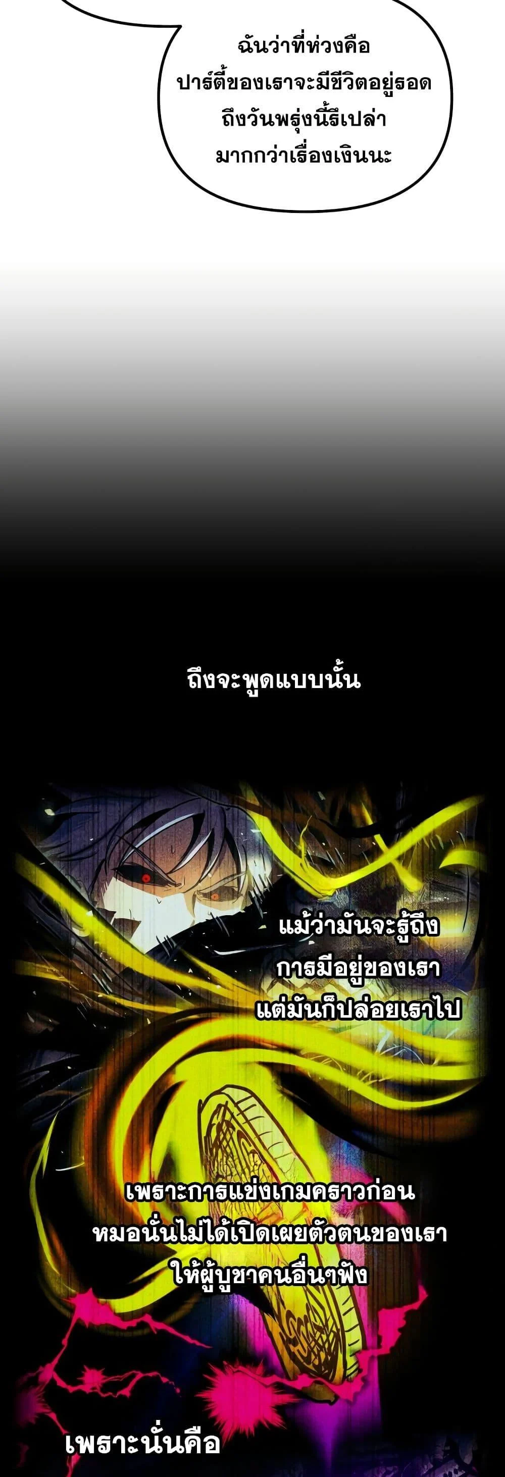 อ่านมังงะ Reincarnation of the Suicidal Battle God เกิดใหม่นักรบพันธุ์ระห่ำ หน้าที่ 81 แปลไทย