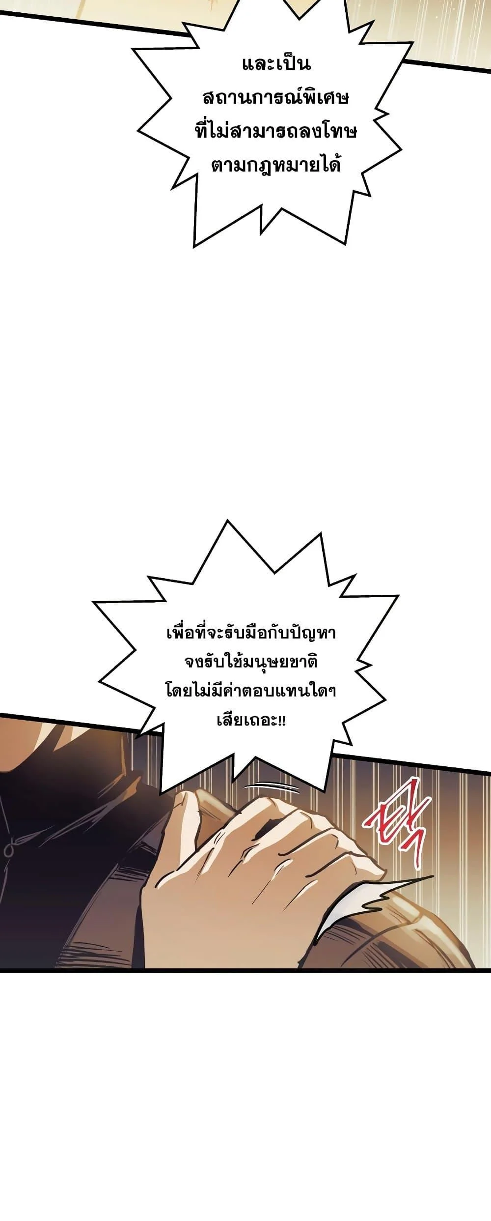 อ่านมังงะ Reincarnation of the Suicidal Battle God เกิดใหม่นักรบพันธุ์ระห่ำ หน้าที่ 37 แปลไทย