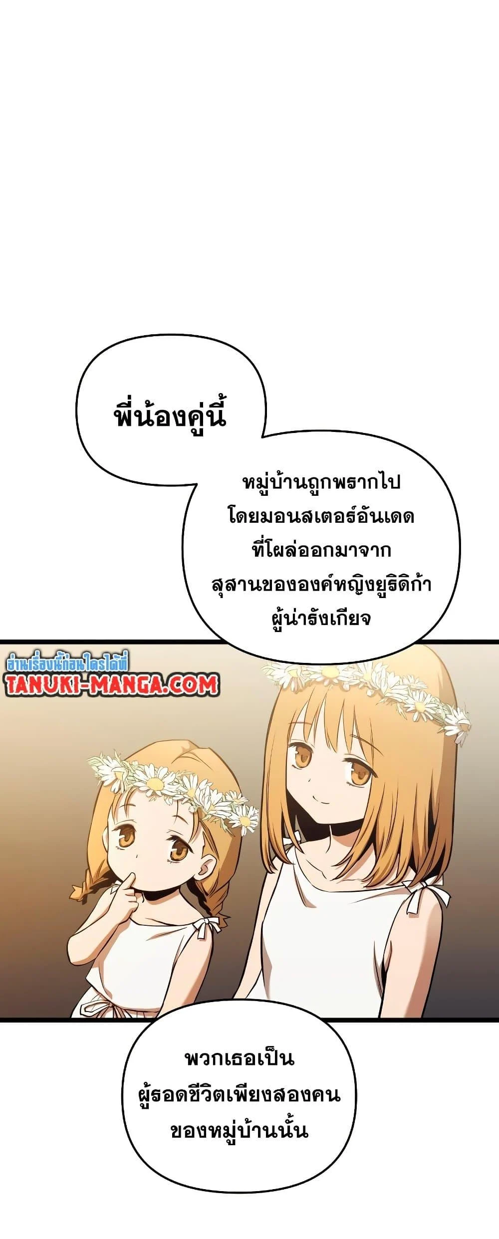 อ่านมังงะ Reincarnation of the Suicidal Battle God เกิดใหม่นักรบพันธุ์ระห่ำ หน้าที่ 15 แปลไทย