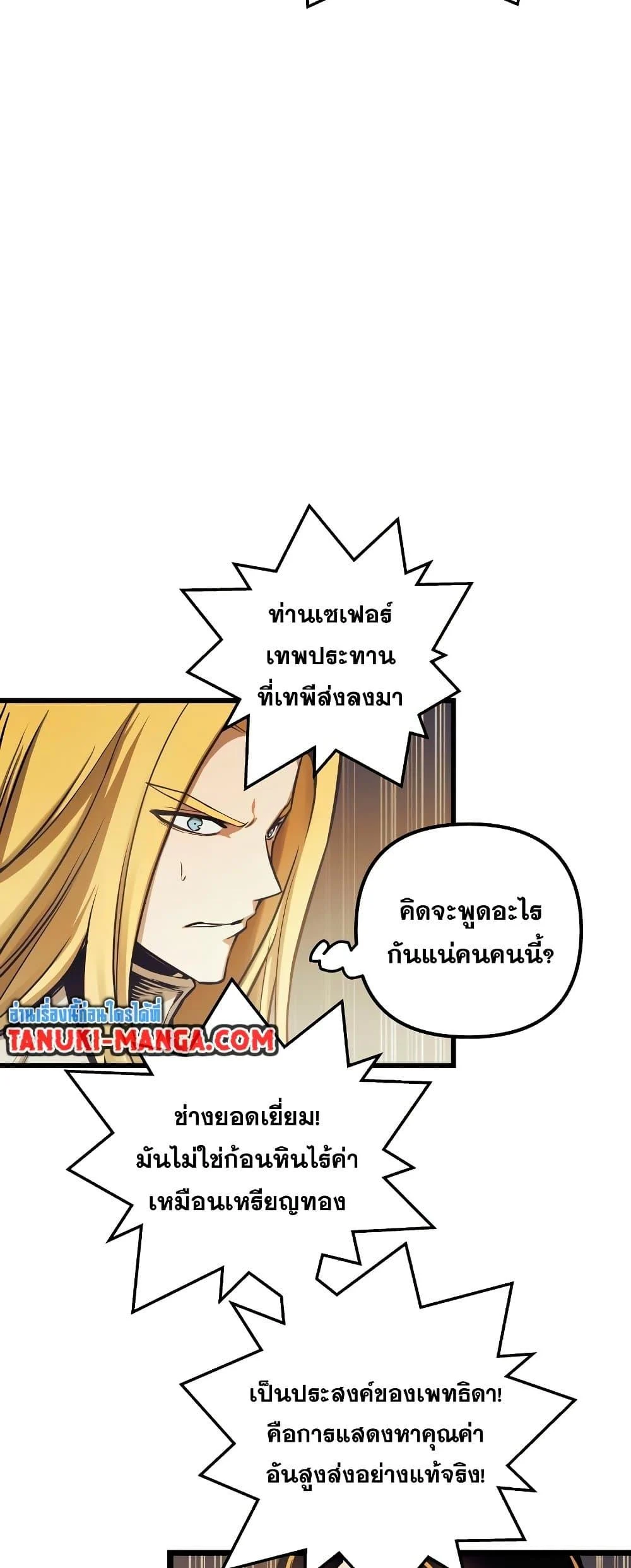อ่านมังงะ Reincarnation of the Suicidal Battle God เกิดใหม่นักรบพันธุ์ระห่ำ หน้าที่ 29 แปลไทย