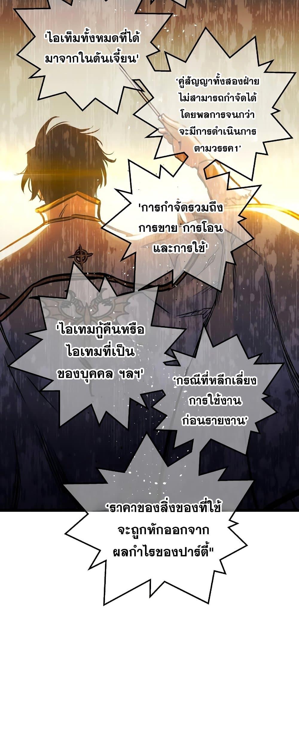 อ่านมังงะ Reincarnation of the Suicidal Battle God เกิดใหม่นักรบพันธุ์ระห่ำ หน้าที่ 24 แปลไทย