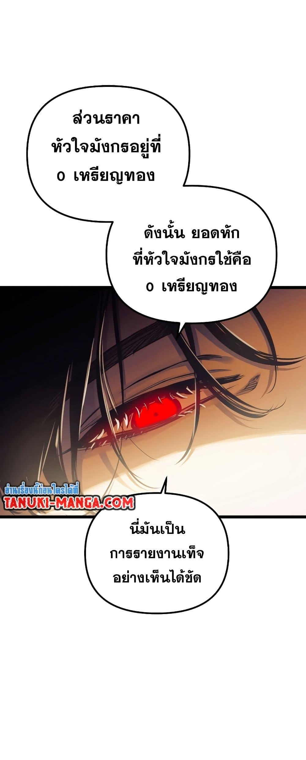 อ่านมังงะ Reincarnation of the Suicidal Battle God เกิดใหม่นักรบพันธุ์ระห่ำ หน้าที่ 25 แปลไทย