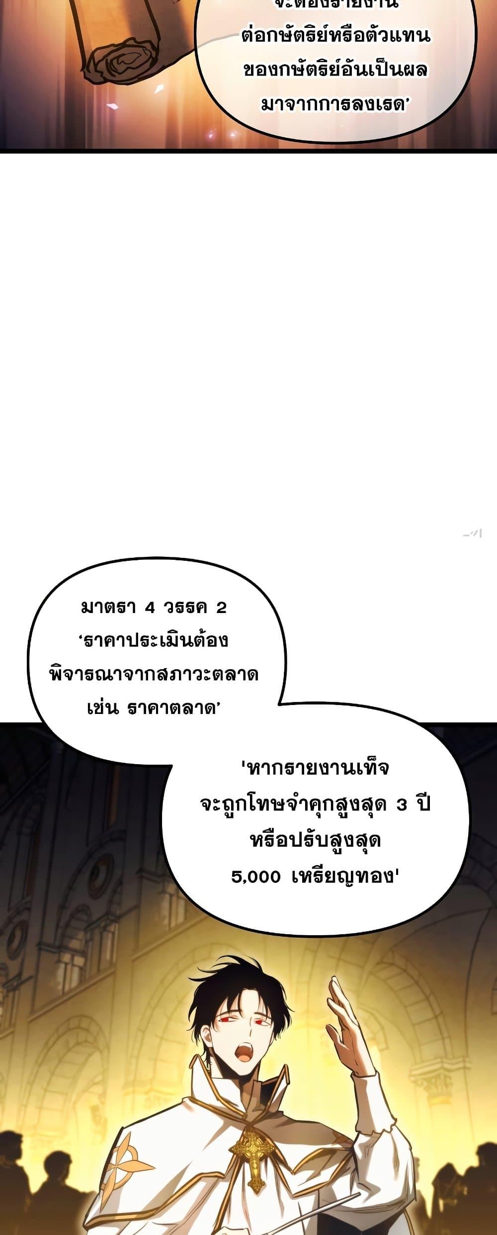 อ่านมังงะ Reincarnation of the Suicidal Battle God เกิดใหม่นักรบพันธุ์ระห่ำ หน้าที่ 22 แปลไทย