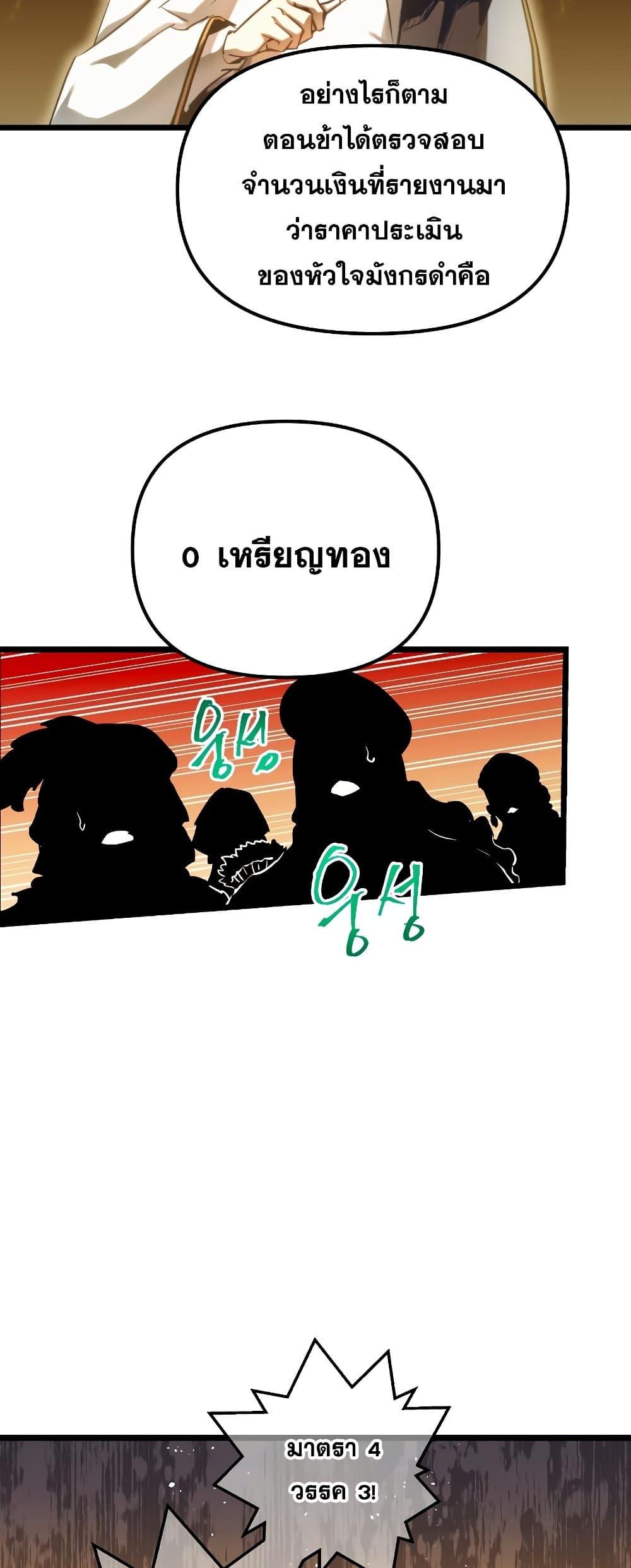 อ่านมังงะ Reincarnation of the Suicidal Battle God เกิดใหม่นักรบพันธุ์ระห่ำ หน้าที่ 23 แปลไทย