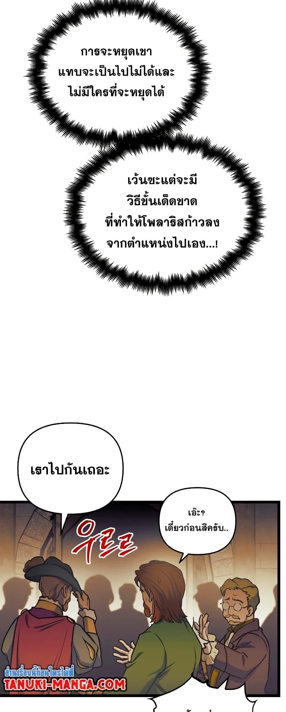 อ่านมังงะ Reincarnation of the Suicidal Battle God เกิดใหม่นักรบพันธุ์ระห่ำ หน้าที่ 45 แปลไทย