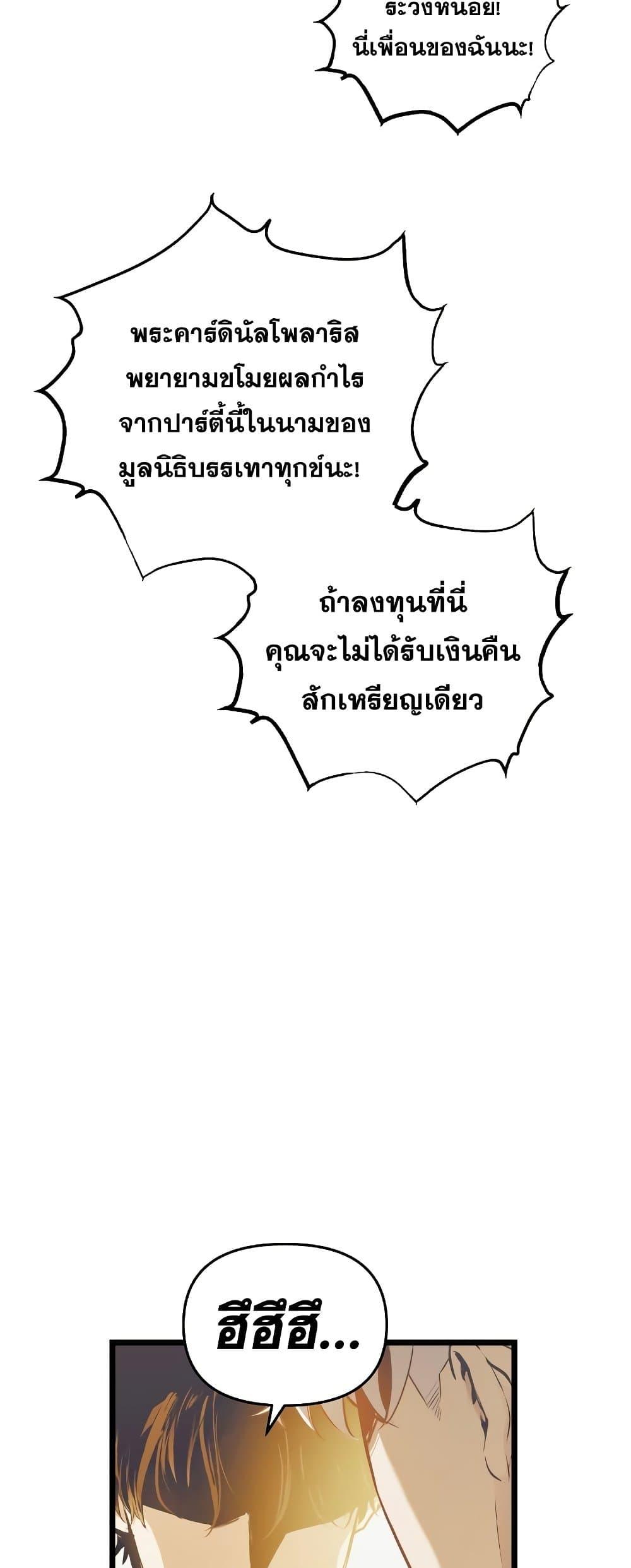 อ่านมังงะ Reincarnation of the Suicidal Battle God เกิดใหม่นักรบพันธุ์ระห่ำ หน้าที่ 46 แปลไทย