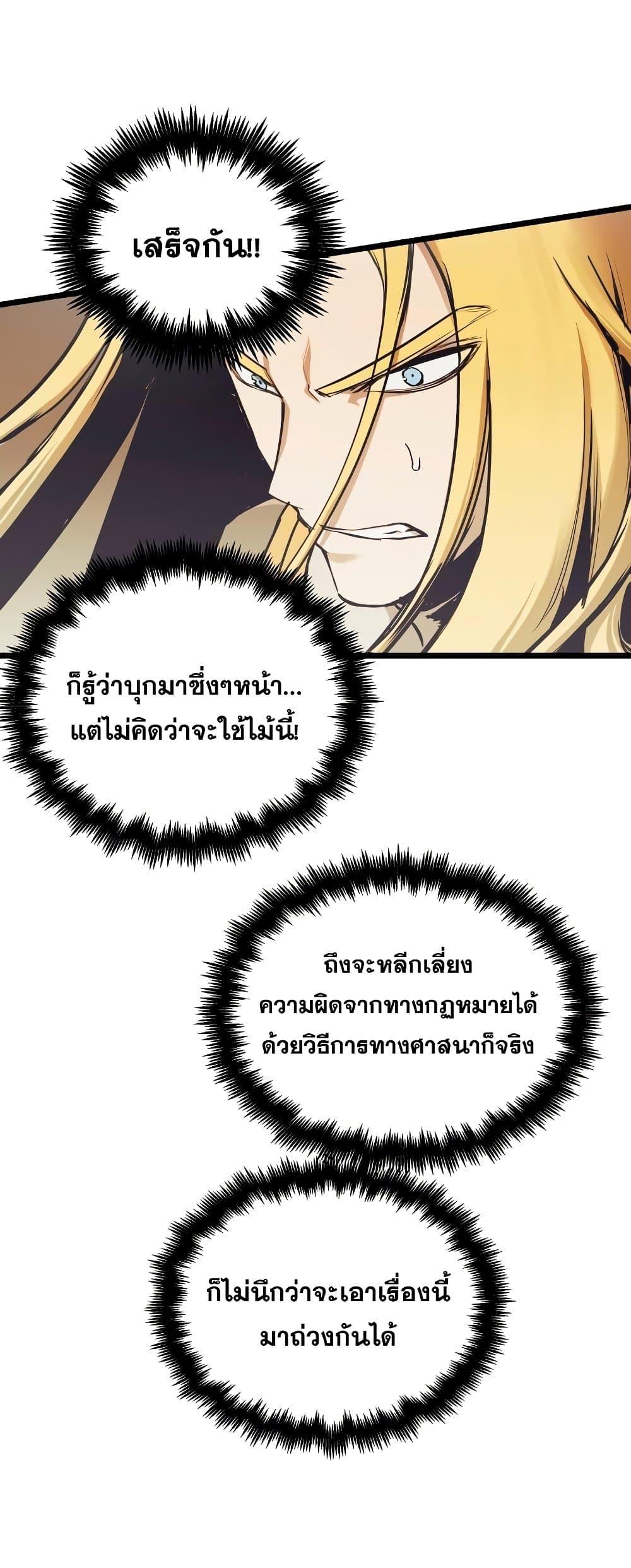อ่านมังงะ Reincarnation of the Suicidal Battle God เกิดใหม่นักรบพันธุ์ระห่ำ หน้าที่ 40 แปลไทย