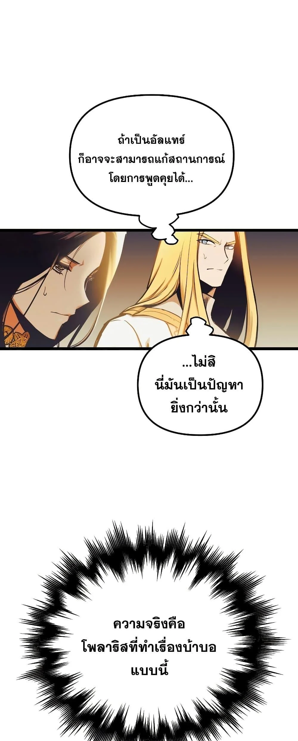 อ่านมังงะ Reincarnation of the Suicidal Battle God เกิดใหม่นักรบพันธุ์ระห่ำ หน้าที่ 42 แปลไทย