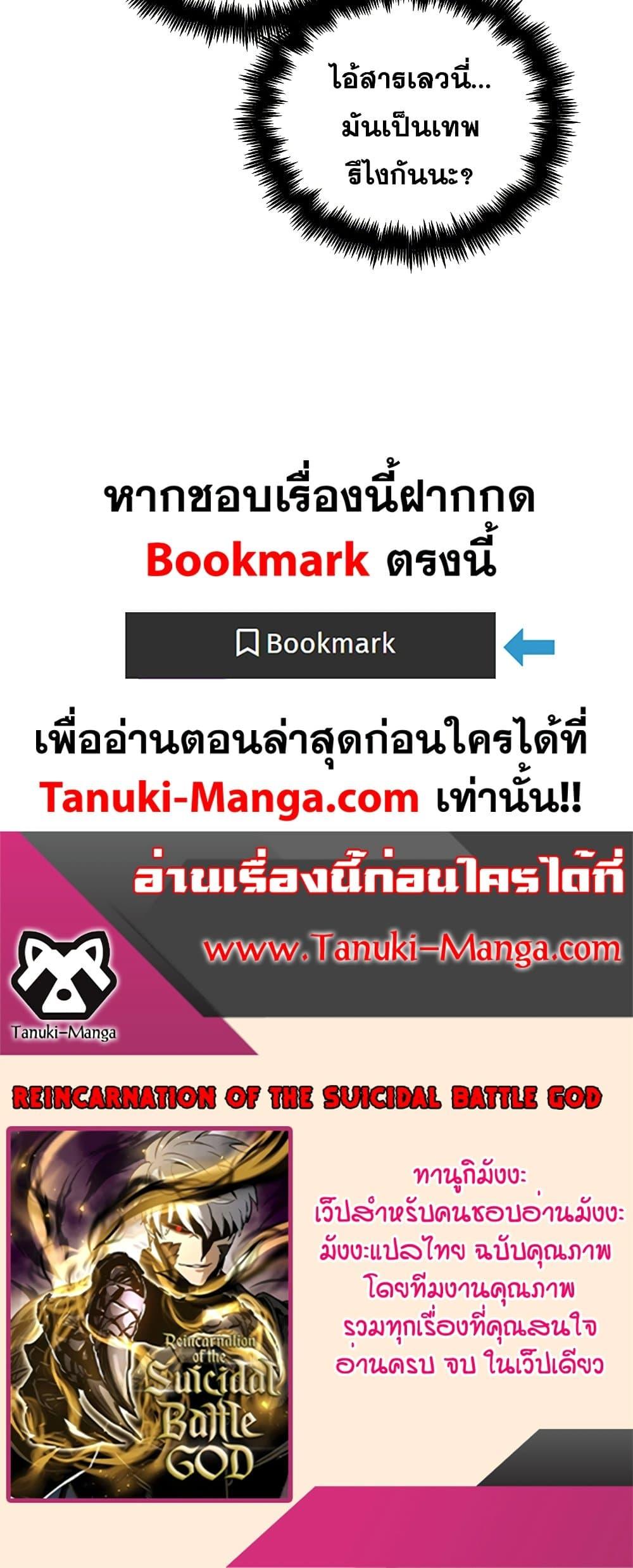 อ่านมังงะ Reincarnation of the Suicidal Battle God เกิดใหม่นักรบพันธุ์ระห่ำ หน้าที่ 50 แปลไทย