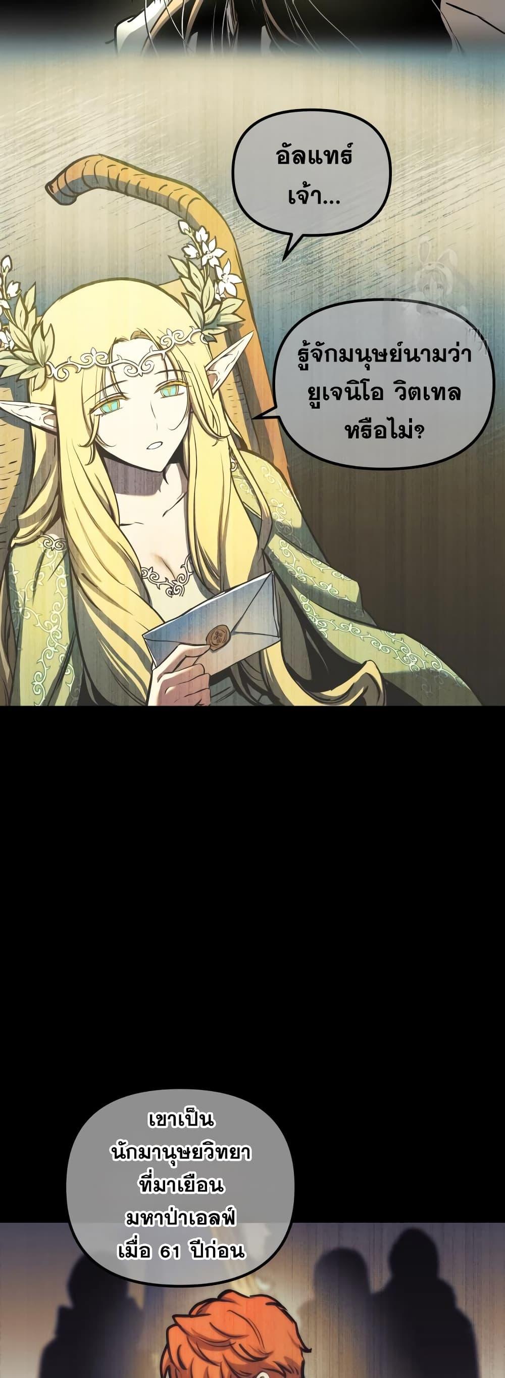 อ่านมังงะ Reincarnation of the Suicidal Battle God เกิดใหม่นักรบพันธุ์ระห่ำ หน้าที่ 35 แปลไทย