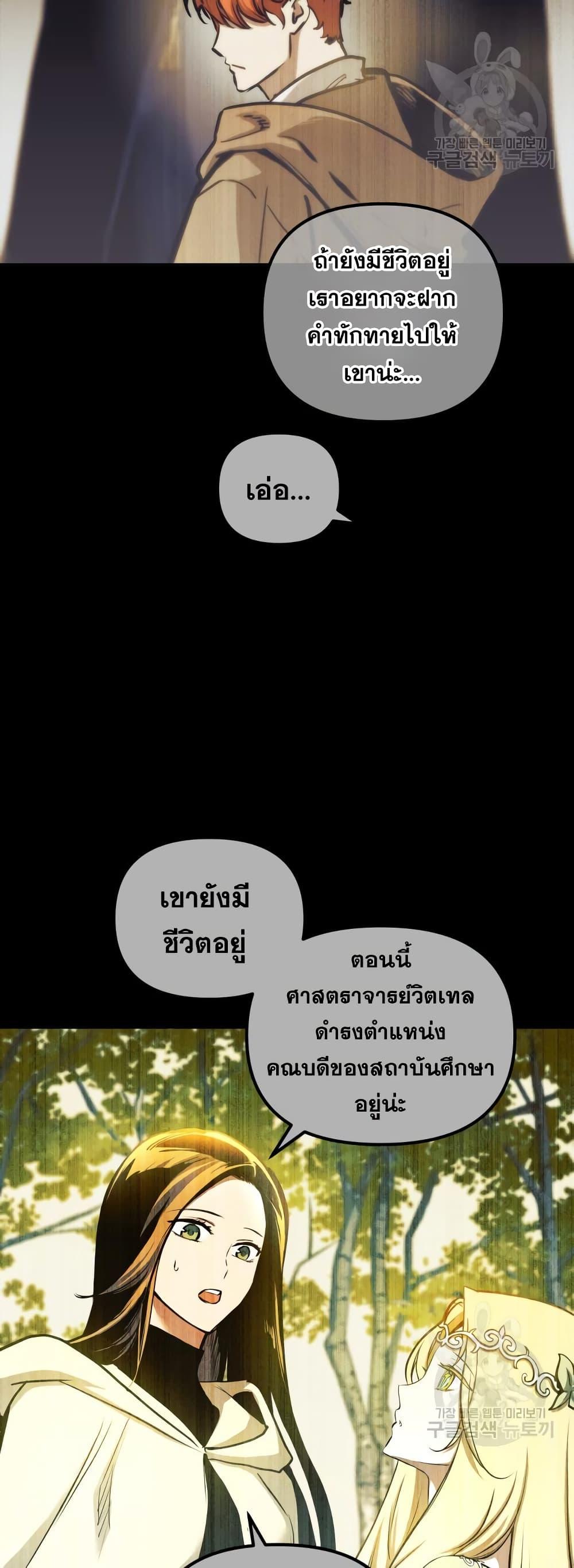 อ่านมังงะ Reincarnation of the Suicidal Battle God เกิดใหม่นักรบพันธุ์ระห่ำ หน้าที่ 36 แปลไทย
