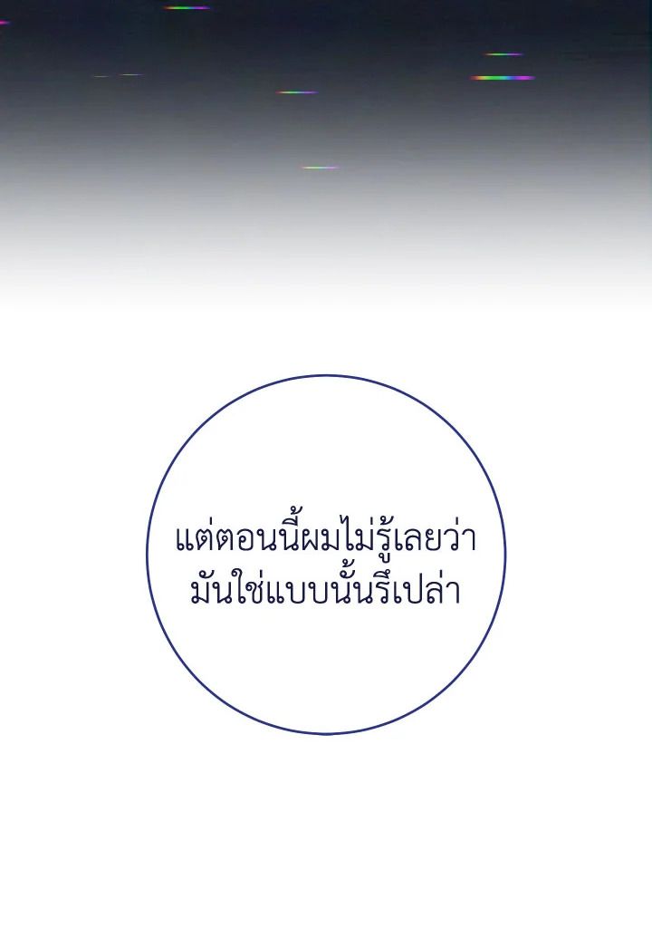 อ่านมังงะ The Hero Returns หน้าที่ 43 แปลไทย