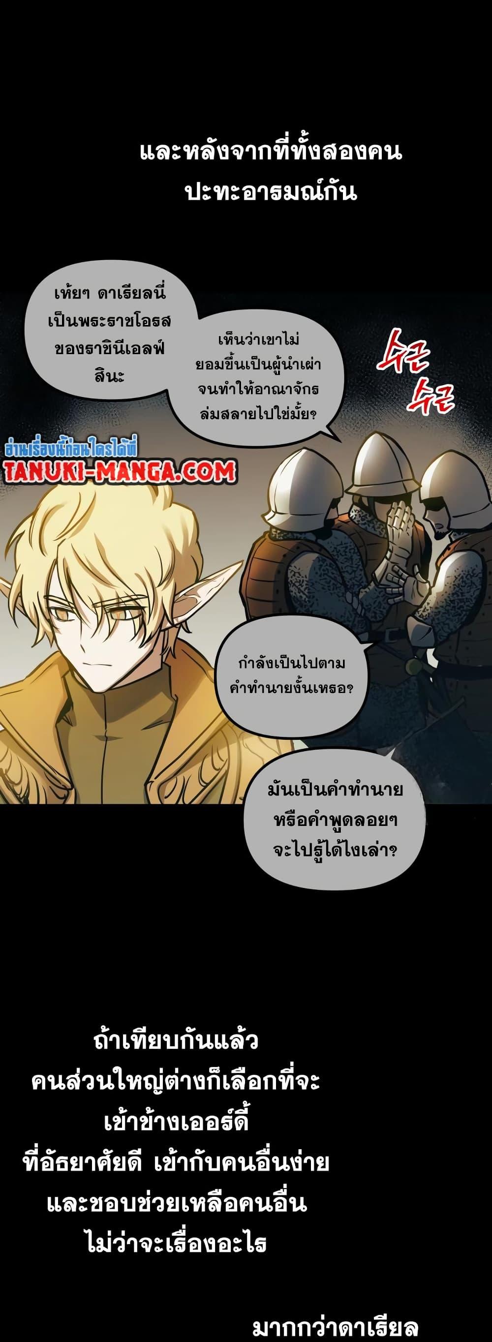 อ่านมังงะ Reincarnation of the Suicidal Battle God เกิดใหม่นักรบพันธุ์ระห่ำ หน้าที่ 5 แปลไทย