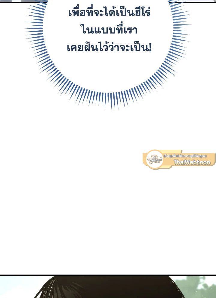 อ่านมังงะ The Hero Returns หน้าที่ 61 แปลไทย