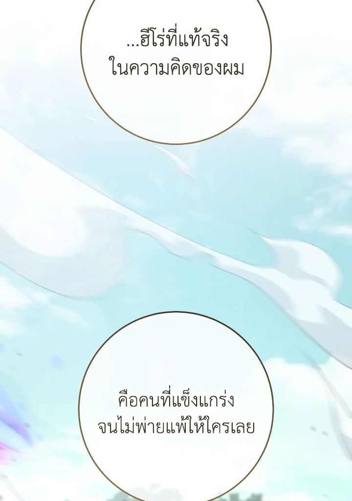 อ่านมังงะ The Hero Returns หน้าที่ 87 แปลไทย