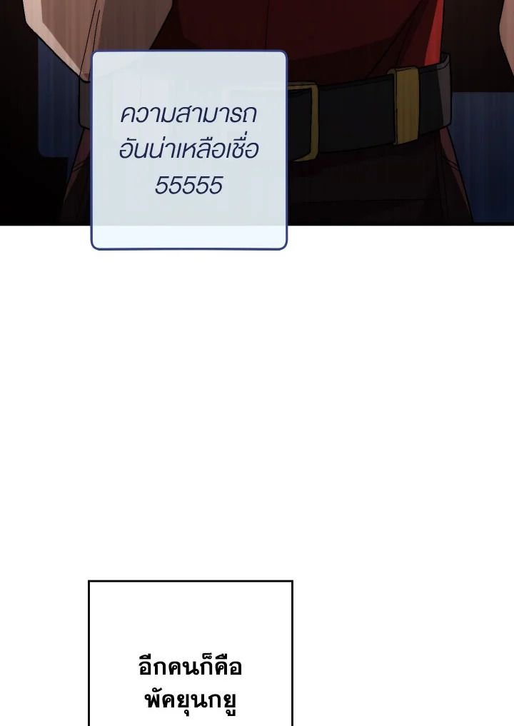 อ่านมังงะ The Hero Returns หน้าที่ 109 แปลไทย