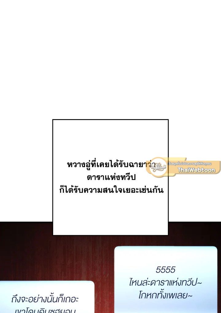 อ่านมังงะ The Hero Returns หน้าที่ 107 แปลไทย