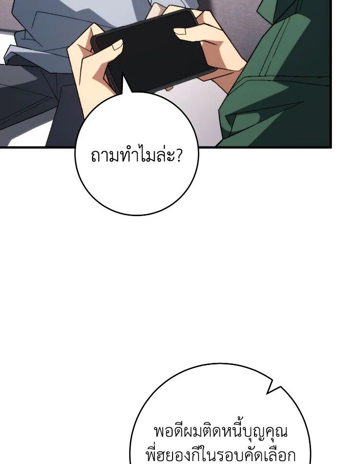 อ่านมังงะ The Hero Returns หน้าที่ 129 แปลไทย
