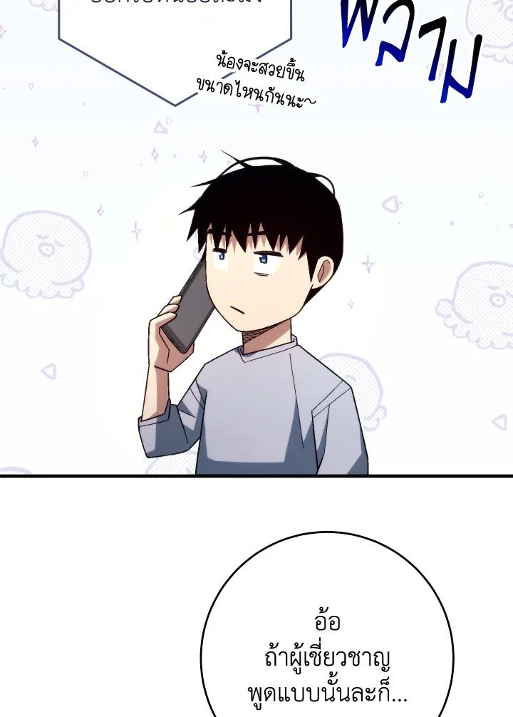 อ่านมังงะ The Hero Returns หน้าที่ 121 แปลไทย