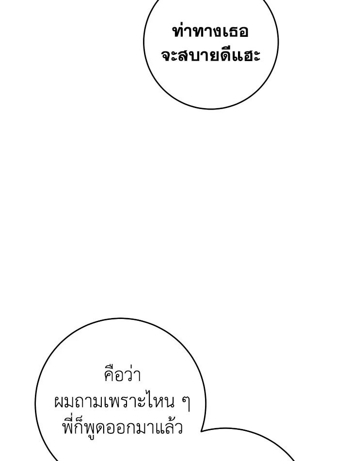 อ่านมังงะ The Hero Returns หน้าที่ 127 แปลไทย