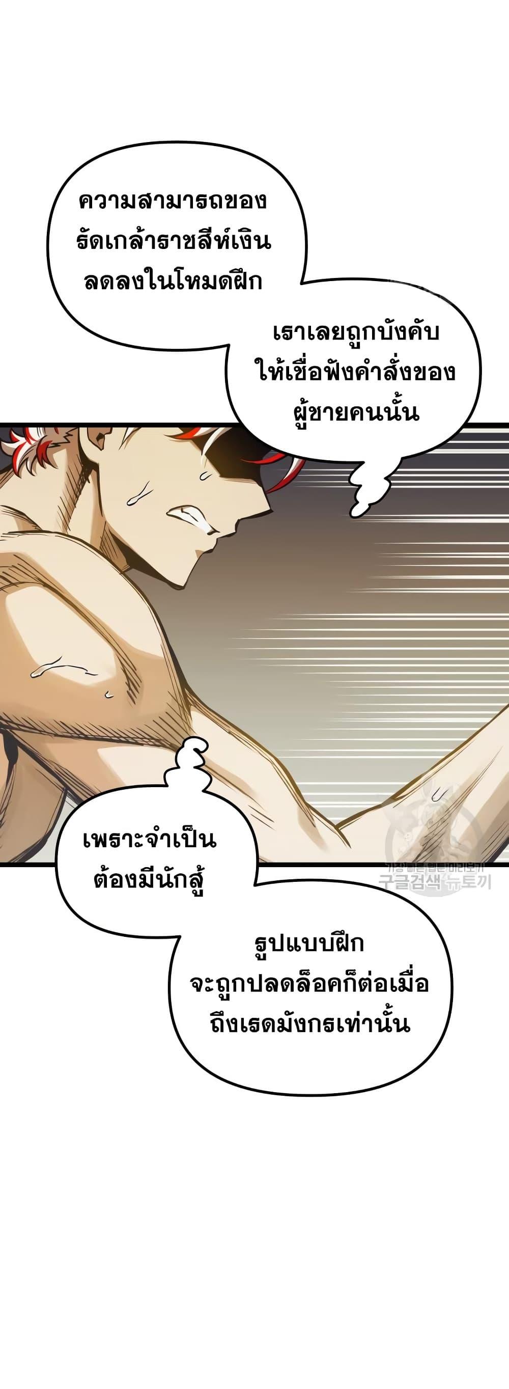อ่านมังงะ Reincarnation of the Suicidal Battle God เกิดใหม่นักรบพันธุ์ระห่ำ หน้าที่ 27 แปลไทย