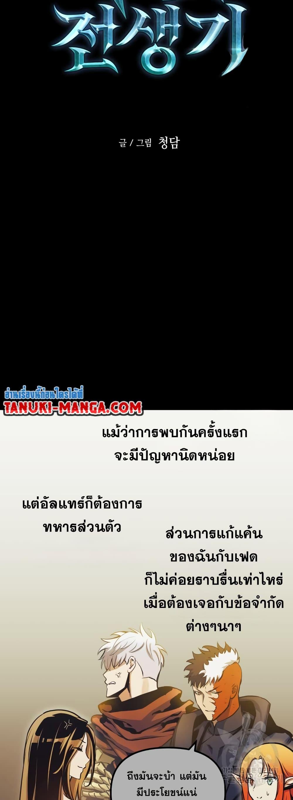 อ่านมังงะ Reincarnation of the Suicidal Battle God เกิดใหม่นักรบพันธุ์ระห่ำ หน้าที่ 20 แปลไทย