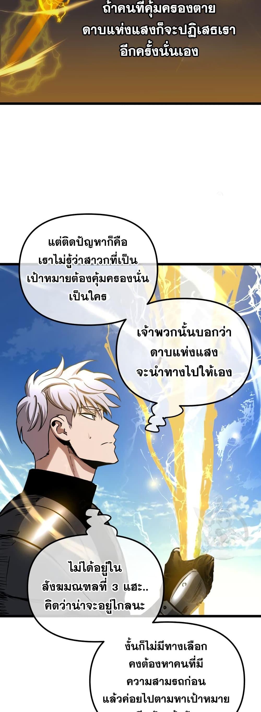 อ่านมังงะ Reincarnation of the Suicidal Battle God เกิดใหม่นักรบพันธุ์ระห่ำ หน้าที่ 41 แปลไทย