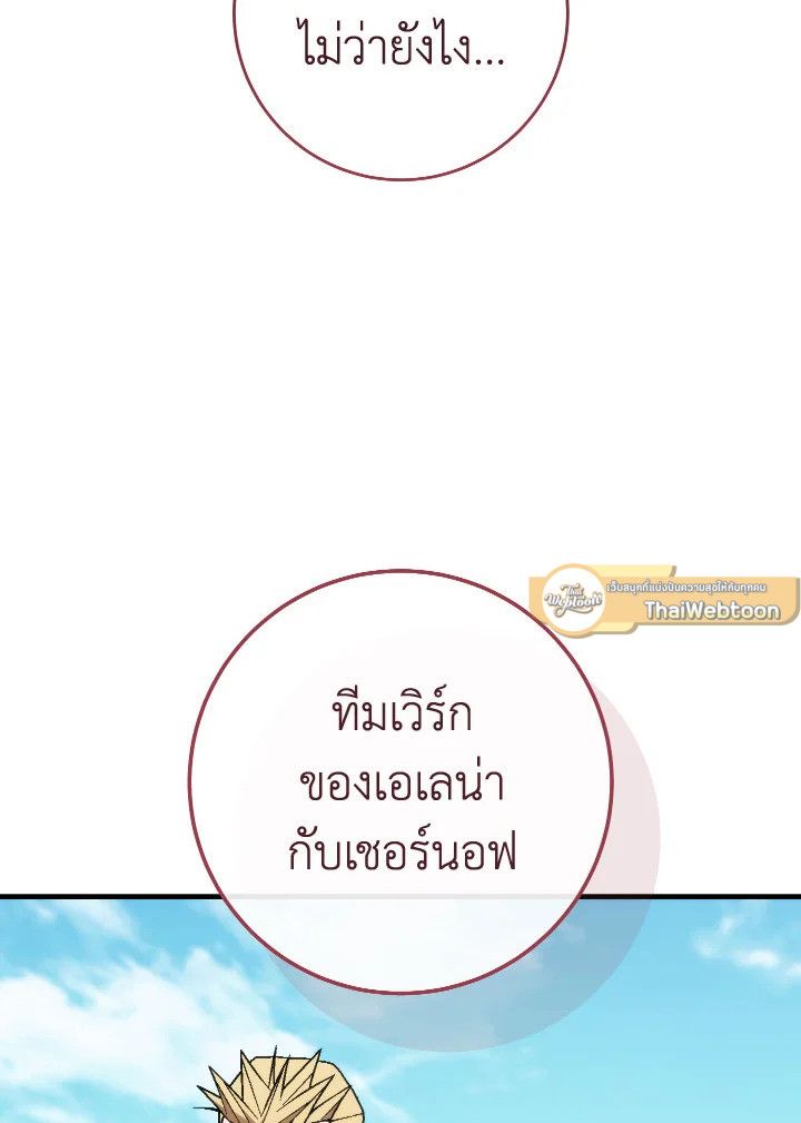 อ่านมังงะ The Hero Returns หน้าที่ 179 แปลไทย