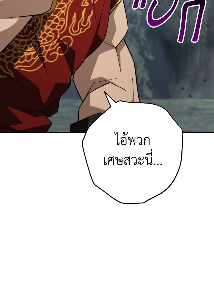 อ่านมังงะ The Hero Returns หน้าที่ 189 แปลไทย