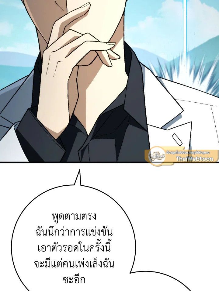 อ่านมังงะ The Hero Returns หน้าที่ 79 แปลไทย