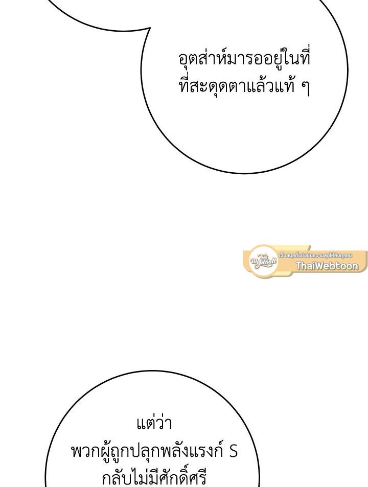 อ่านมังงะ The Hero Returns หน้าที่ 81 แปลไทย