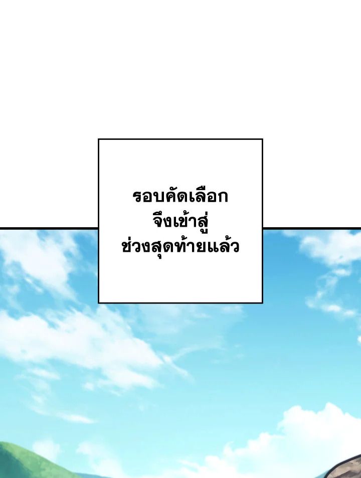 อ่านมังงะ The Hero Returns หน้าที่ 67 แปลไทย