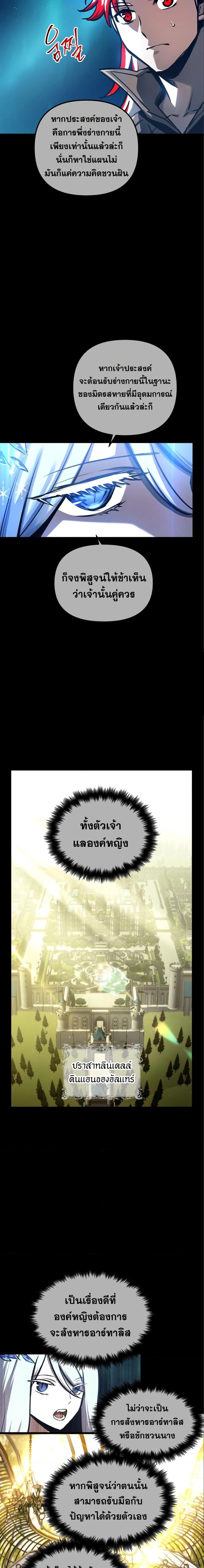 อ่านมังงะ Reincarnation of the Suicidal Battle God เกิดใหม่นักรบพันธุ์ระห่ำ หน้าที่ 8 แปลไทย