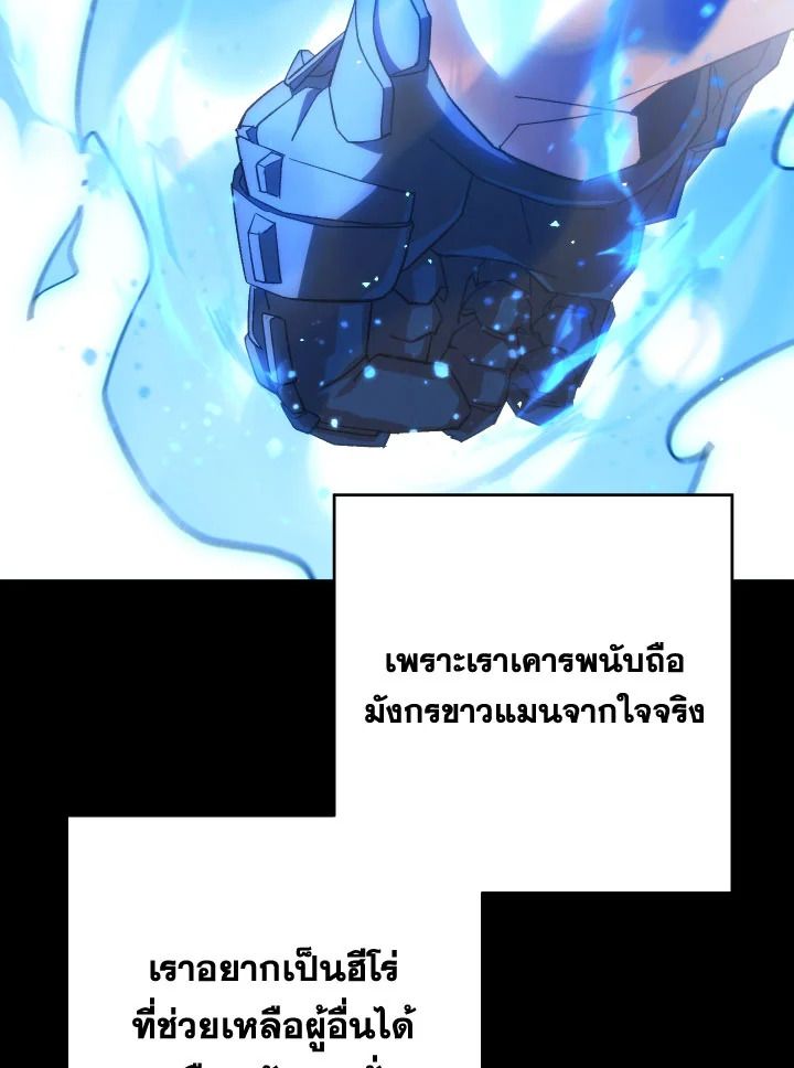 อ่านมังงะ The Hero Returns หน้าที่ 273 แปลไทย