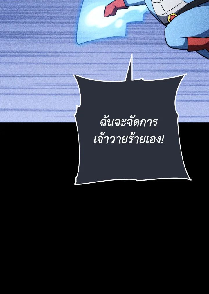 อ่านมังงะ The Hero Returns หน้าที่ 265 แปลไทย