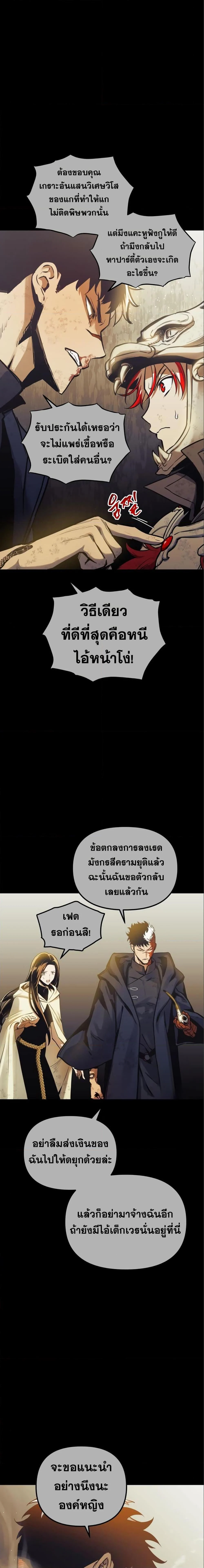 อ่านมังงะ Reincarnation of the Suicidal Battle God เกิดใหม่นักรบพันธุ์ระห่ำ หน้าที่ 24 แปลไทย
