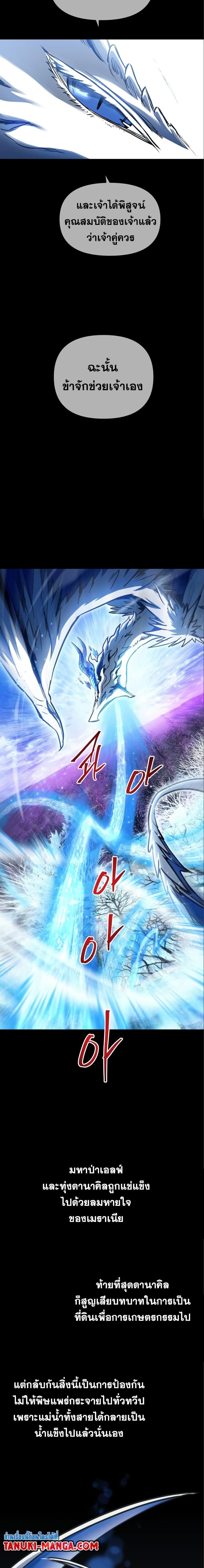 อ่านมังงะ Reincarnation of the Suicidal Battle God เกิดใหม่นักรบพันธุ์ระห่ำ หน้าที่ 26 แปลไทย