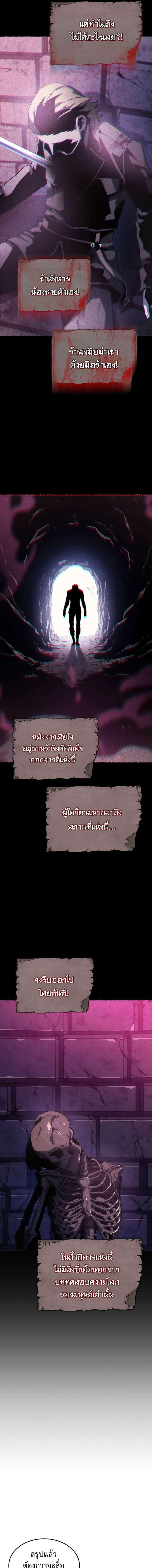 อ่านมังงะ Revenge of the Iron-Blooded Sword Hound หน้าที่ 9 แปลไทย