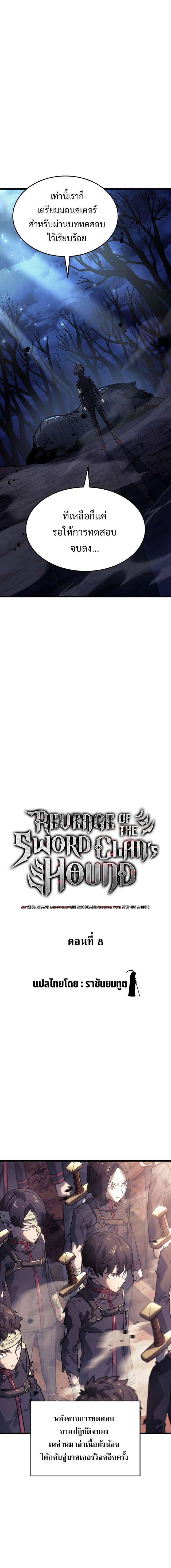 อ่านมังงะ Revenge of the Iron-Blooded Sword Hound หน้าที่ 9 แปลไทย