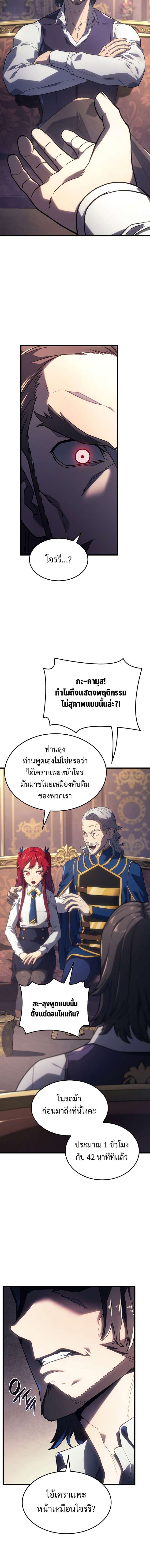 อ่านมังงะ Revenge of the Iron-Blooded Sword Hound หน้าที่ 9 แปลไทย