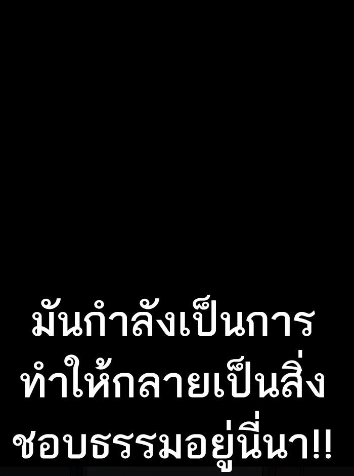 อ่านมังงะ Lookism หน้าที่ 113 แปลไทย