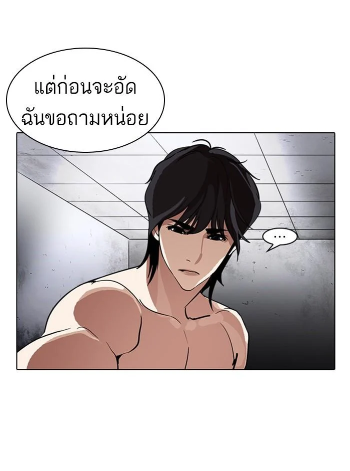 อ่านมังงะ Lookism หน้าที่ 138 แปลไทย อ่านมังงะ Lookism หน้าที่ 138 แปลไทย